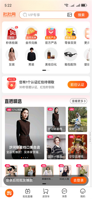 批批网服装女装批发app下载