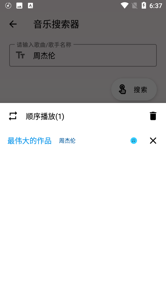 潮音乐截图1