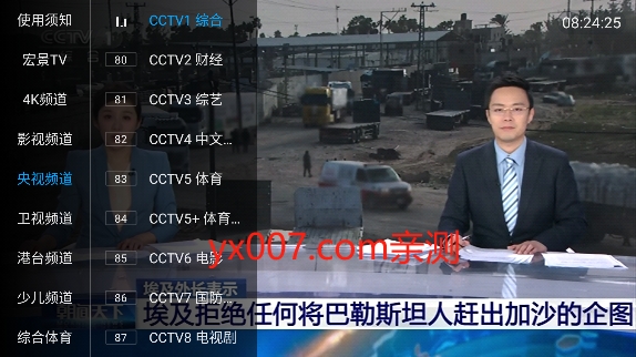 宏景TV电视版最新版下载
