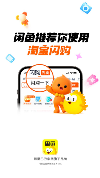 闲鱼手机app官方下载 闲鱼手机app官方下载
