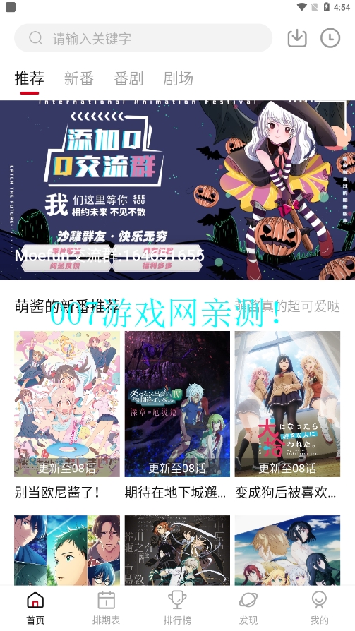 Moefun动漫免费版下载截图2