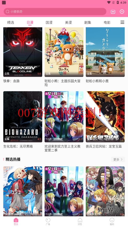 漫圈圈免广告版截图2