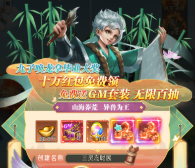 少年封神榜OL(送UR十万红包) 少年封神榜OL(送UR十万红包)