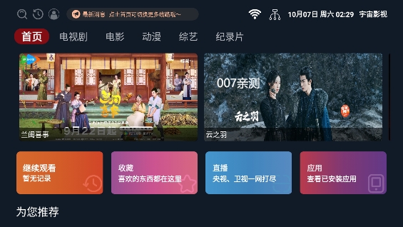 宇宙影视tv版免费下载截图1
