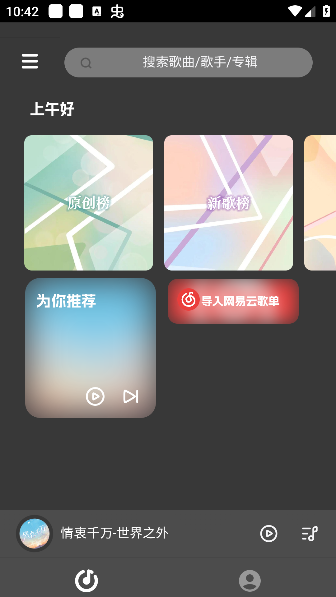 音乐榜单界面