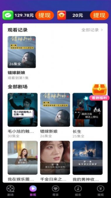 香.蕉短剧赚钱软件app下载截图1