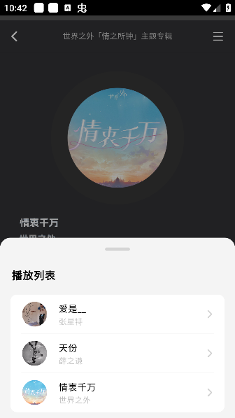 播放列表界面