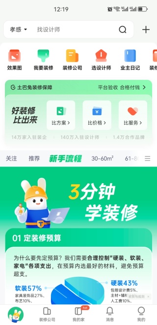 土巴兔装修平台app下载安装