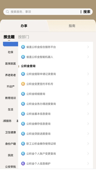 辽事通app下载安装