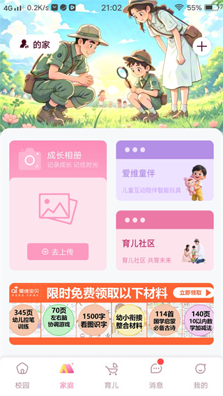 爱维宝贝家长版下载