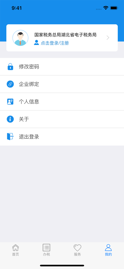 湖北省电子税务局官方app下载(改名楚税通)截图2
