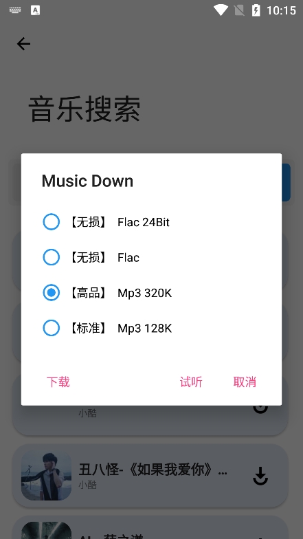 音悦享app最新版下载截图1