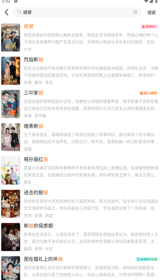 薏米短剧播放界面