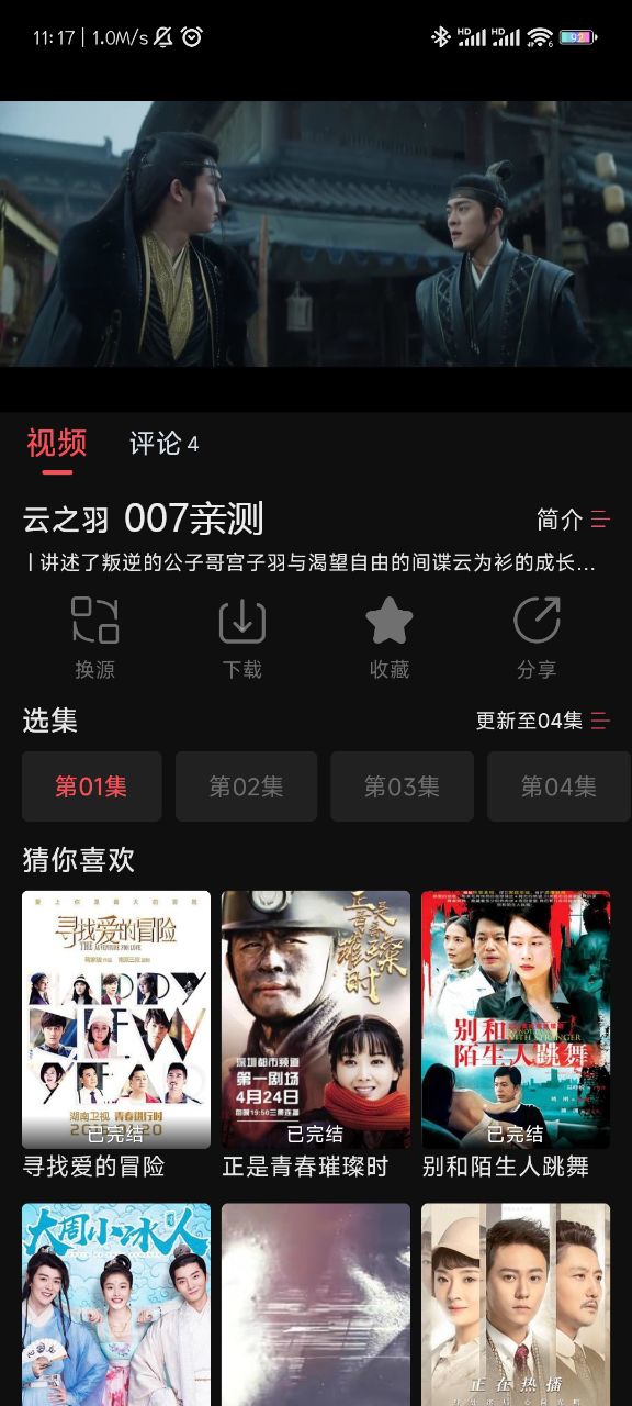 夜猫追剧app官方下载截图1