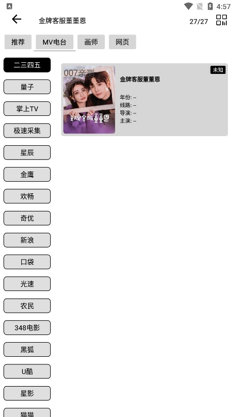 极速影院app安卓手机版下载截图3