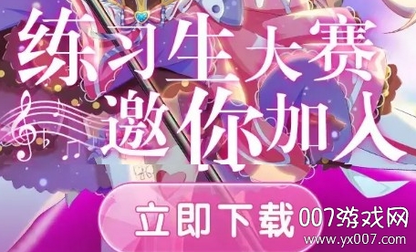 偶像恋习生游戏截图