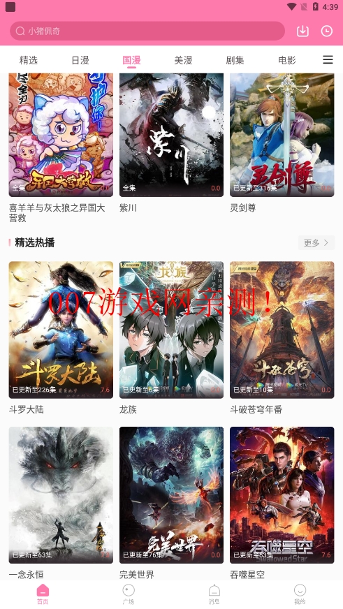 漫圈圈免广告版截图3
