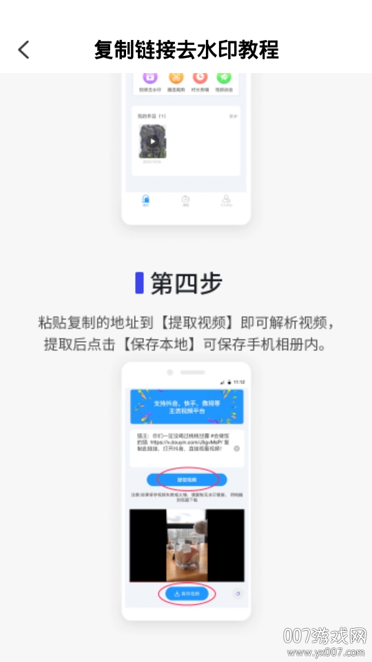 去水印剪辑工坊短视频教程版