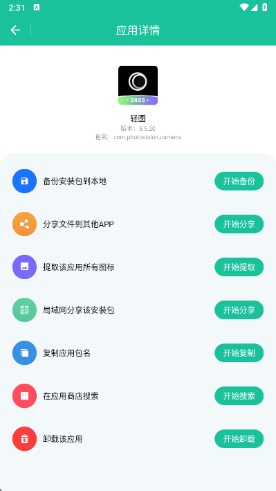 apk安装包提取器选择界面