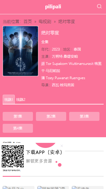 帕哩帕哩轻量版官方下载截图3
