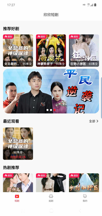 欣欣短剧app官方版下载截图2