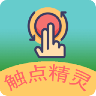 触点精灵app最新版下载