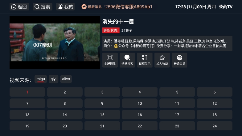 荣药tv免费下载截图2