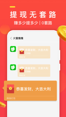 火萤推推app最新版截图2