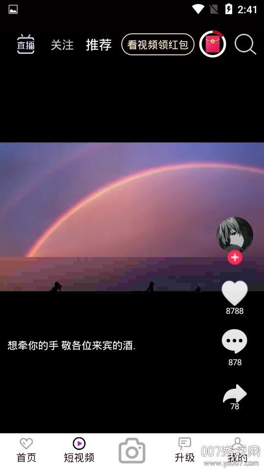 爱抖短视频官方正式版