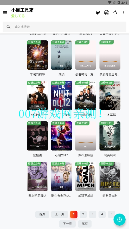 小目工具箱影视app下载手机版截图3