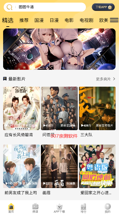 哩哩动漫库app下载安装截图3