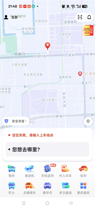 首汽约车app下载乘客版