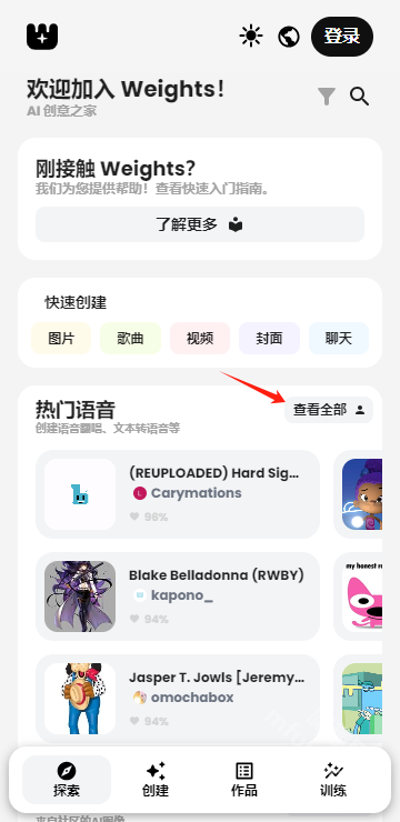 weightsAl免费翻唱下载截图2