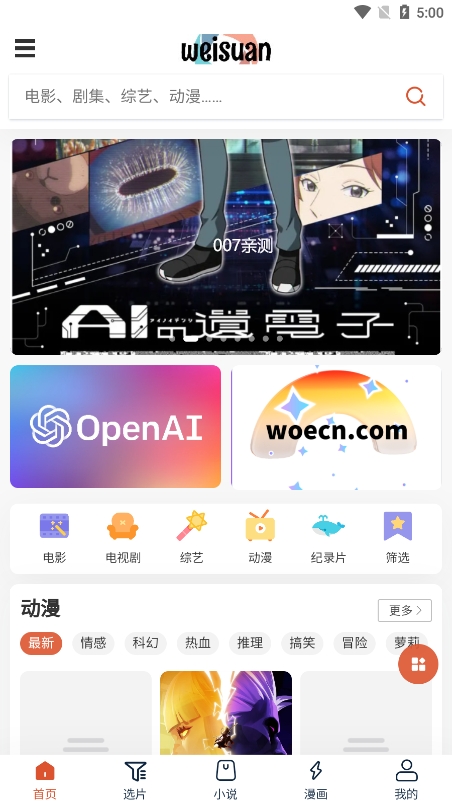 微云影视app官方版下载截图1