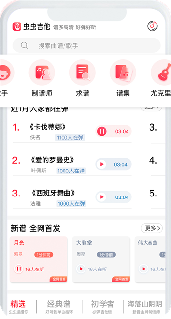 虫虫吉他app官方版下载 虫虫吉他app官方版下载