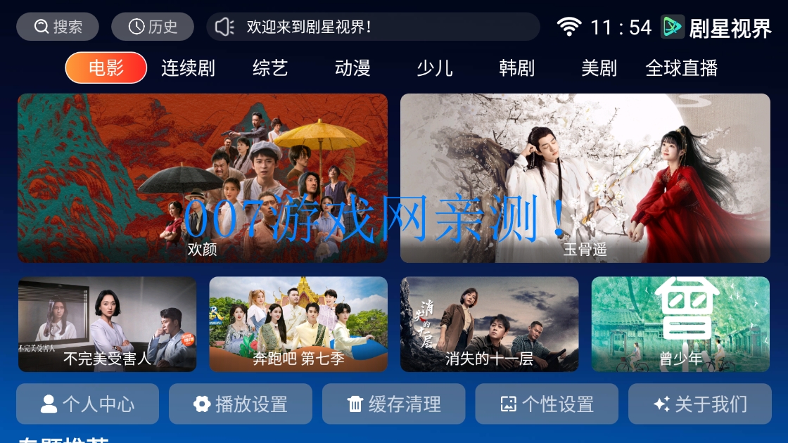 剧星视界app下载安卓版截图2