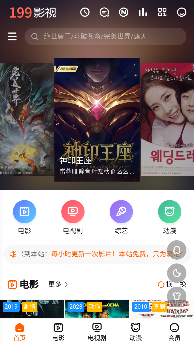 199影视app官方版下载截图2