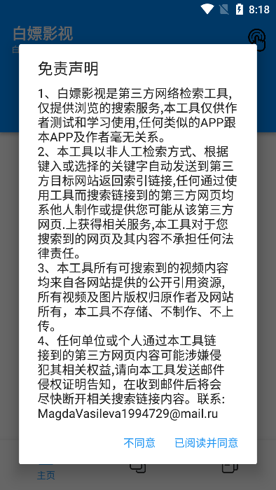 白嫖影视app截图3
