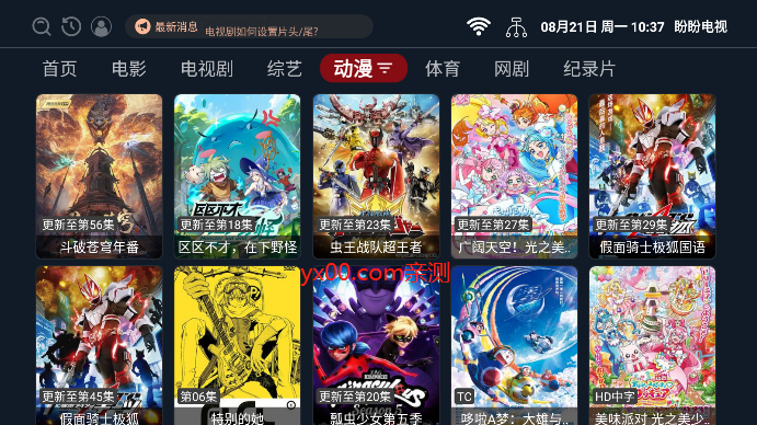 盼盼电视直播app免费追剧下载截图2