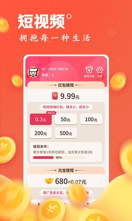 连连刷app截图3