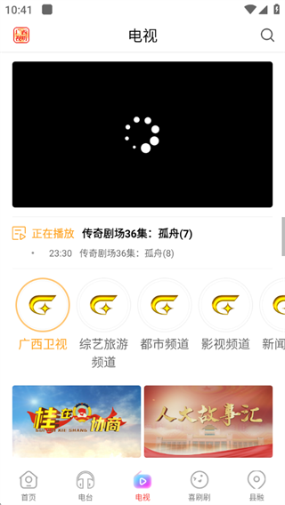 广西视听app最新版下载