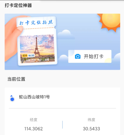 打卡定位app安卓版下载 打卡定位app安卓版下载
