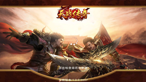 天战传奇免费送首充版 天战传奇免费送首充版