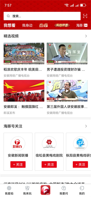 安徽卫视app手机版下载
