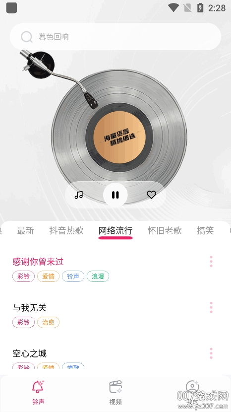 免费铃声多app最新版本下载截图3