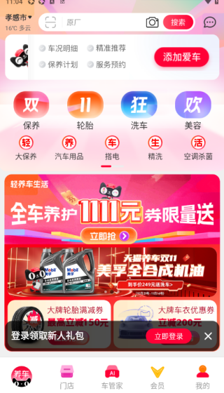 天猫养车官方版下载