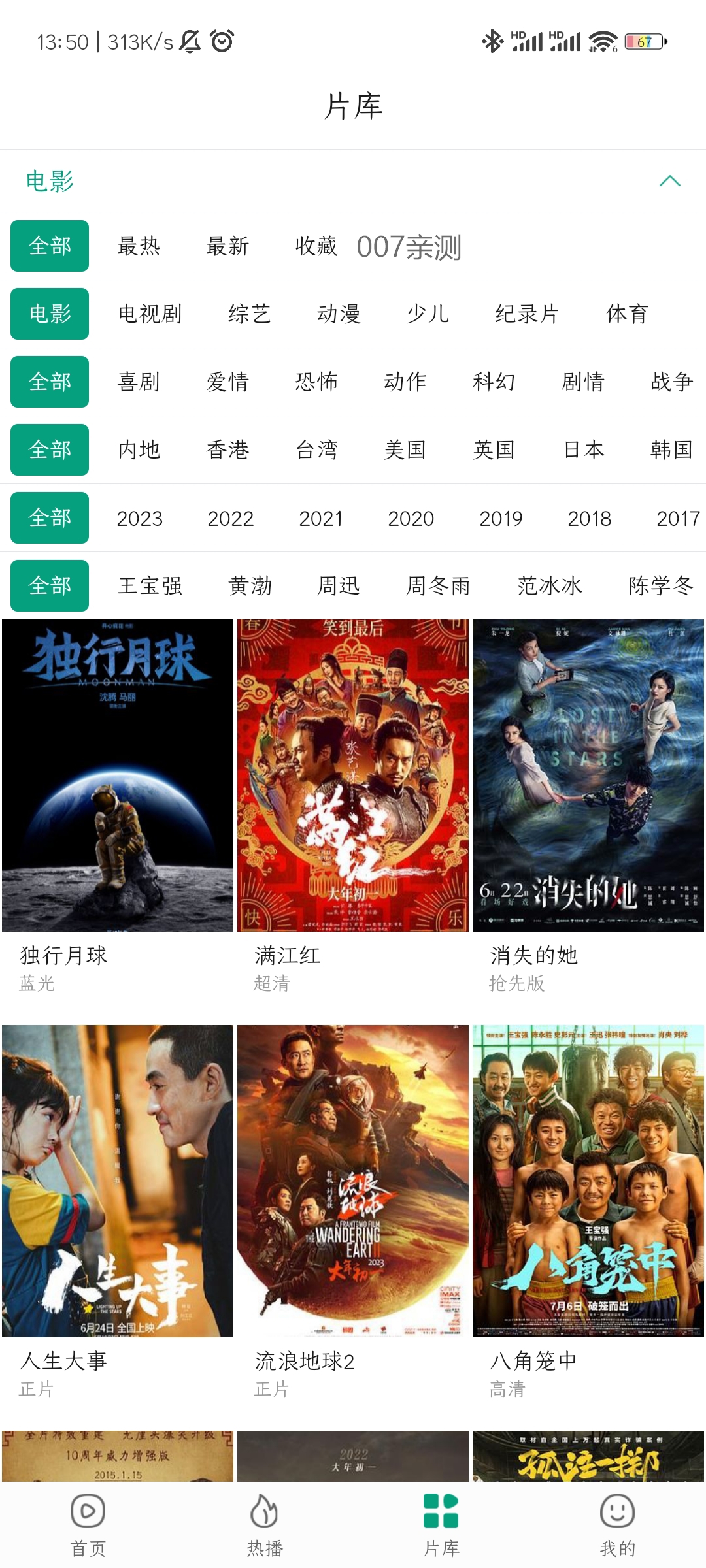 八马视频app免费下载手机版截图3