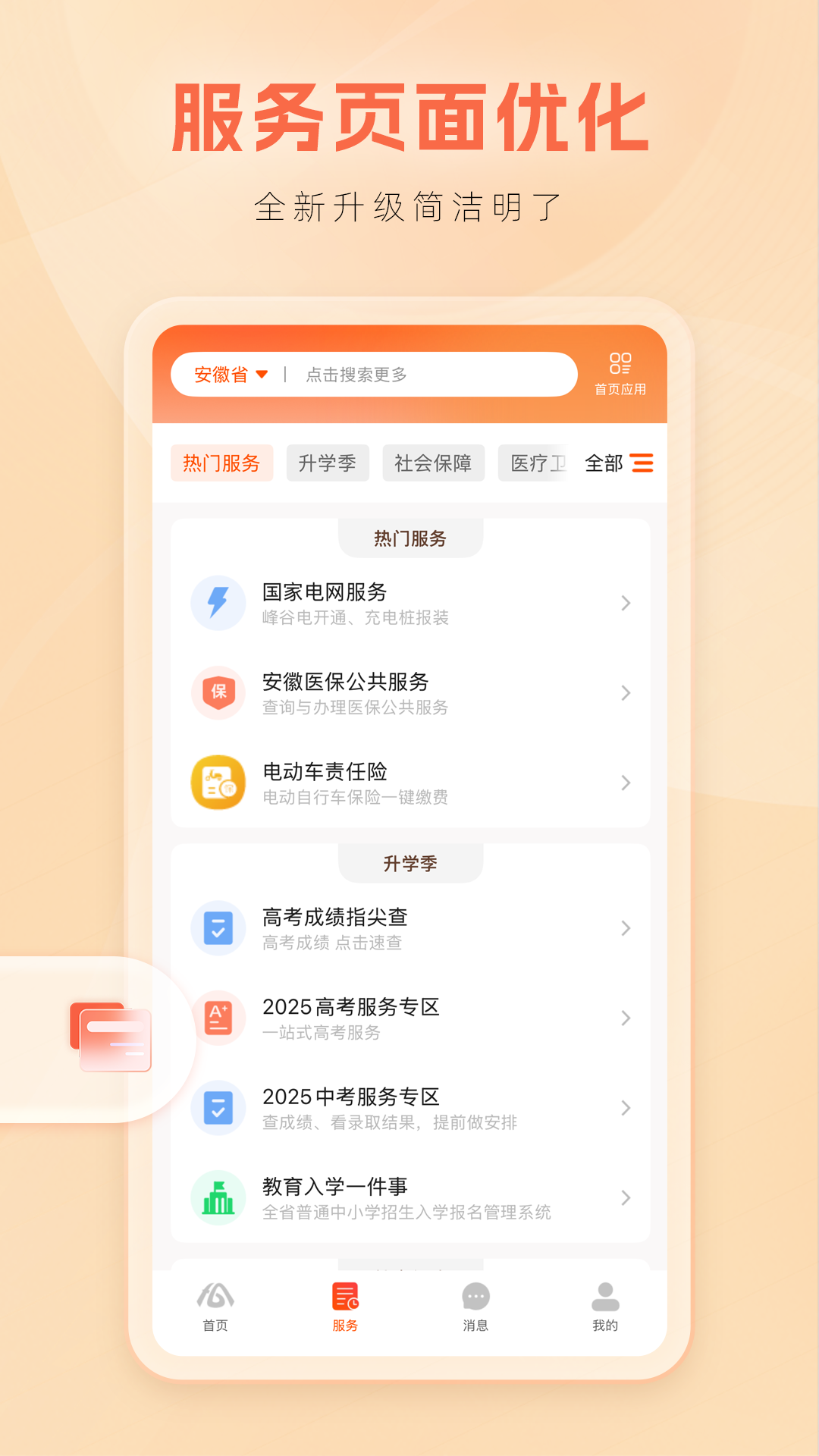 皖事通最新版2025下载截图1