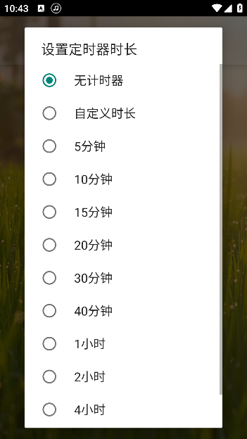 冥想音乐app定时功能