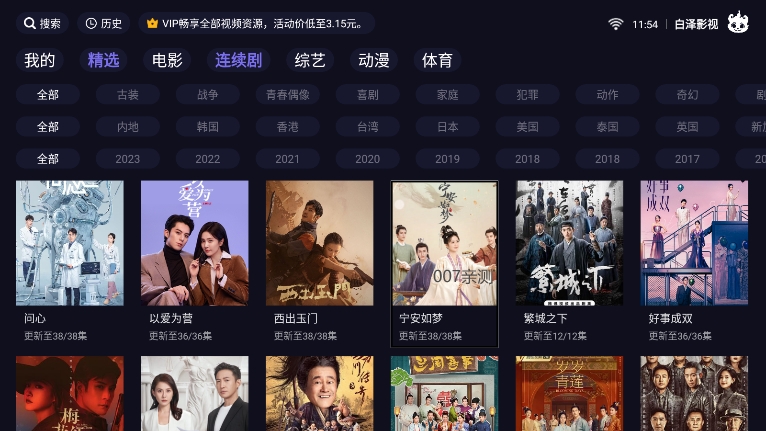 白泽影视tv官方版下载截图3